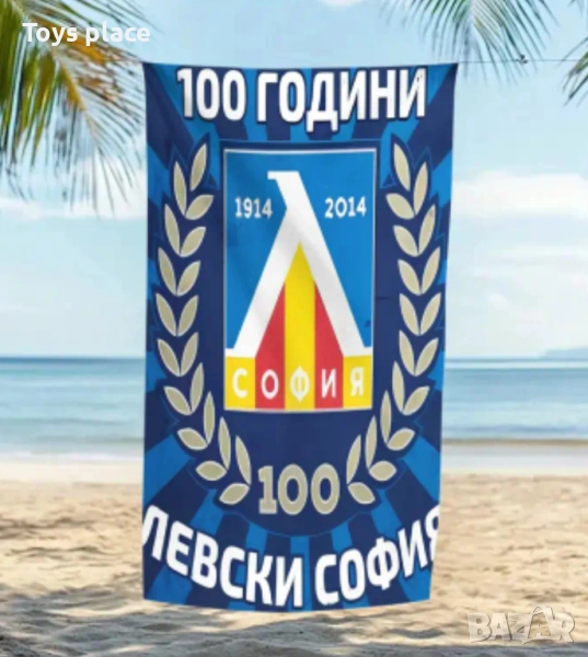 Нова плажна хавлия Левски София 1914, снимка 1