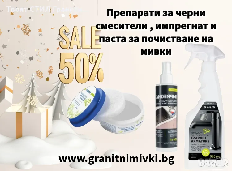 Препарат за почистване на Черни и Цветни Смесител и мивки - 500мл, снимка 1