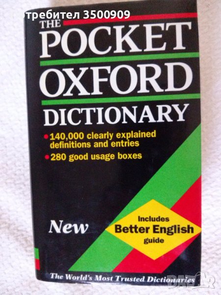 речник на Оксфорд - нов, снимка 1