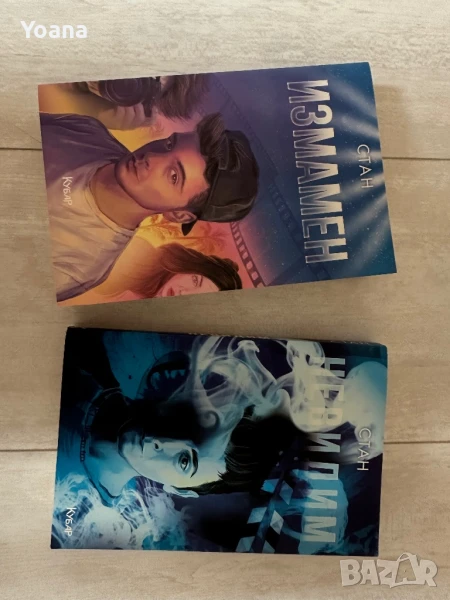 Книги на Стан, снимка 1