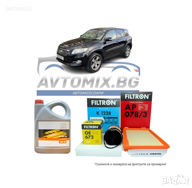 Комплект масло и филтри за Toyota RAV IV 2.2 D 4WD, 2012 г., снимка 1