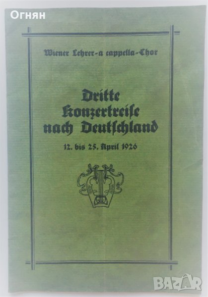 Програма на Виенския акапела хор в Германия 1926, снимка 1