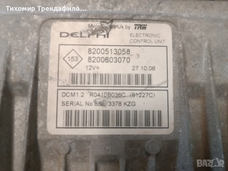 ECU компютър DACIA логан 1.5 DCI Delphi R0410B036C, 8200513058, 8200603070, снимка 1