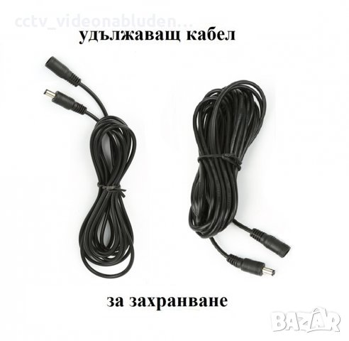 Готов кабел за удължаване на захранването , подходящ за всички видове камери, снимка 1