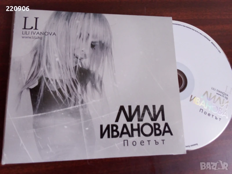 Диск Лили Иванова - Поетът , снимка 1