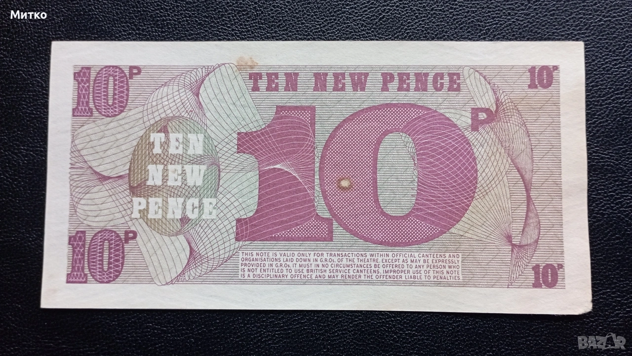 10 пенса Великобритания военна емисия , снимка 1