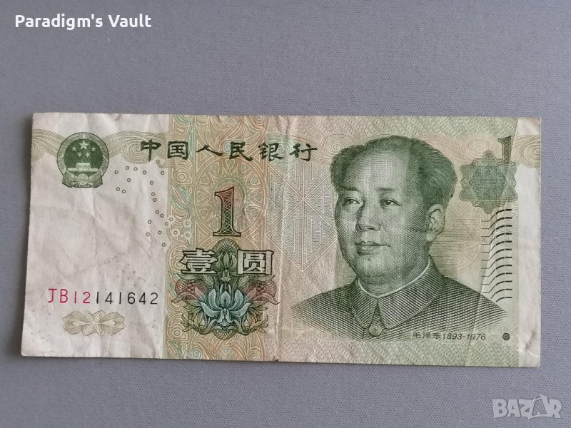 Банкнота - Китай - 1 юан | 1999г., снимка 1