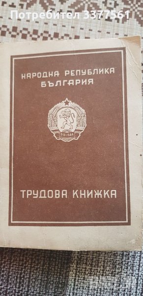 Трудова книжка, снимка 1