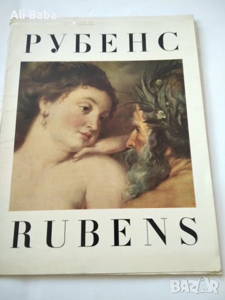 Албум с репродукции на художника Рубенс , снимка 1