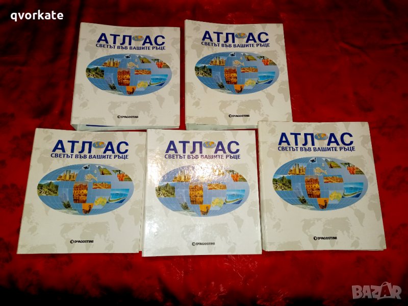 Атлас - светът във вашите ръце, снимка 1