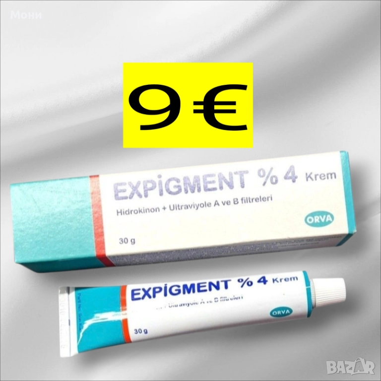 Избелващ крем за петна и лунички Expigment Експигмент, снимка 1