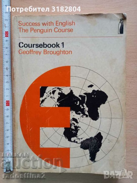 Success with English The Penguin Course Course book 1, снимка 1