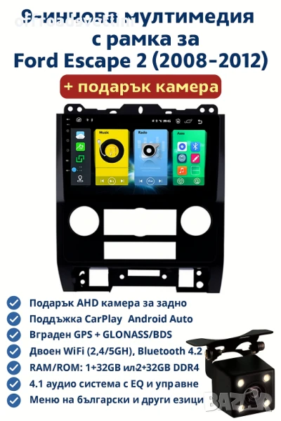 Мултимедия Android CarPlay за Ford Escape 2 2008 Подарък Камера, снимка 1