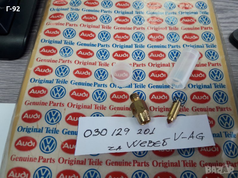 030129201**NEU**VAG**AUDI**VW*** ИГЛА ЗА КАРБУРАТОРА  **WEBER**, снимка 1