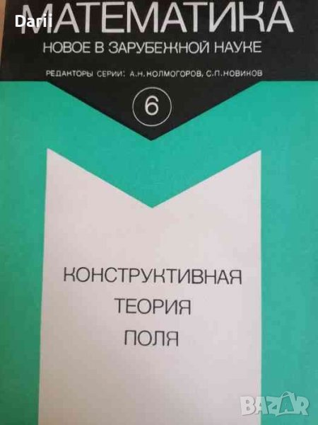 Конструктивная теория поля, снимка 1