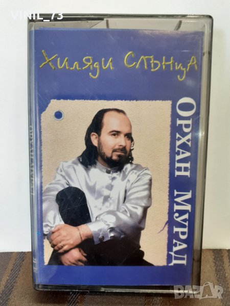   Орхан Мурад – Хиляди Слънца, снимка 1