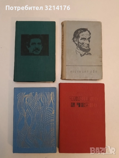 Честният Ейб. Разкази за Абрахам Линкълн и неговите приятели - Лев Рубинщайн, снимка 1