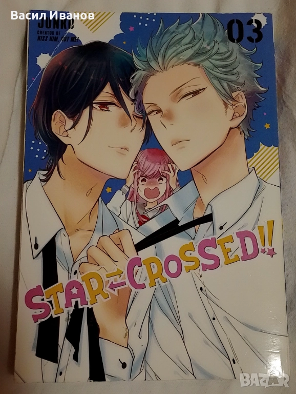 Книга с манга на английски Star Crossed , снимка 1