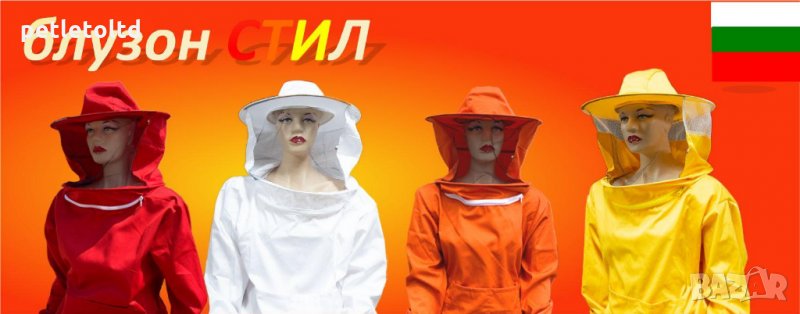 Пчеларски Блузон Стил, хоризонтален цип, с тюл и двоен преден джоб, снимка 1