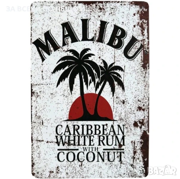 Метална табела Malibu ром, снимка 1