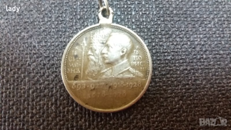 Медал, възпоменателен, Цар Борис III, снимка 1