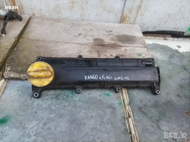 Капак клапани Рено Канго 1.5 DCI. 2002 год., снимка 1