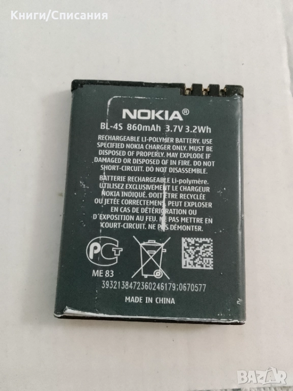 Оригинална батерия за Nokia 2680 Slide, 3600 Slide , 7020, 7100 Supernova, 7610 Supernova, снимка 1