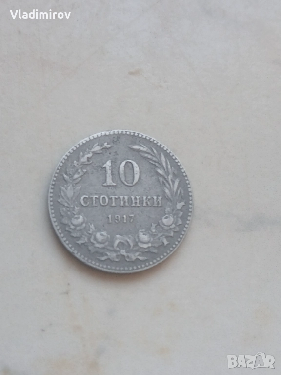 10 стотинки 1917г, снимка 1