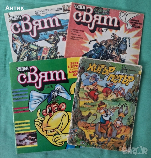 ЛОТ Стари Комикси Чуден Свят Хитър Петър Венелин Върбанов , снимка 1