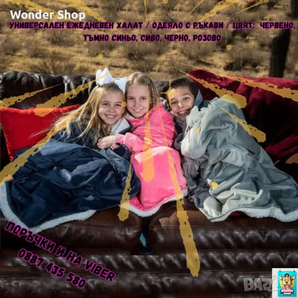 🛋️ Универсален ежедневен халат / Одеяло с ръкави 🛋️, снимка 1