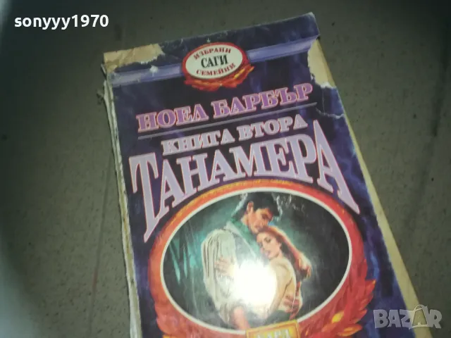 ТАНАМЕРА 2209242036