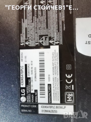 LG  43UK6470PLC EAX67872805(1.1) EAX67209001(1.5) HC430DGG-SLTL5-9111, снимка 2 - Части и Платки - 30431160