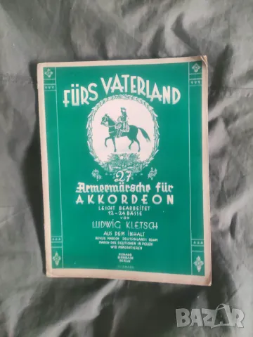 Продавам книга  армейски маршове "FÜRS VATERLAND  27 Armeemärsche für AKKORDEON LEICHT BEARBEITET 1 