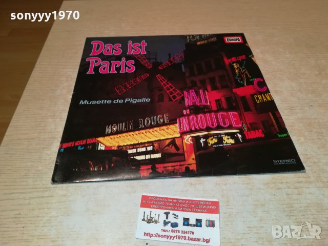 das ist paris-плоча внос germany 1703211949, снимка 7 - Грамофонни плочи - 32201305