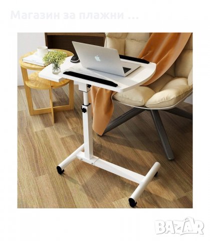 Мобилна маса за лаптоп, регулираща се височина - код 0532, снимка 13 - Други - 34448434