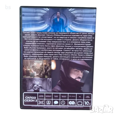 Силоз DVD +R DL сезони 1, 2, 3 с бг субс , снимка 6 - DVD филми - 55302869