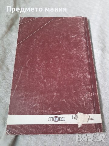 Книга стара българска книжнина, снимка 2 - Художествена литература - 40388469