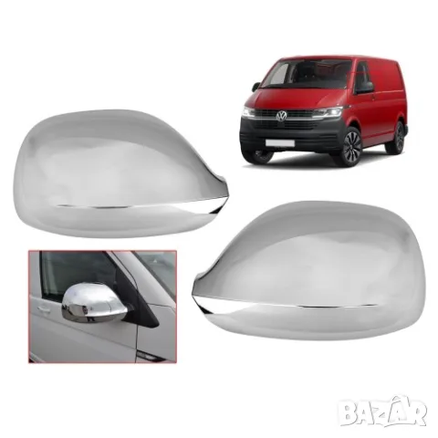 Хромирани капаци за страничните огледала за Volkswagen Transporter T6 2015-2023
