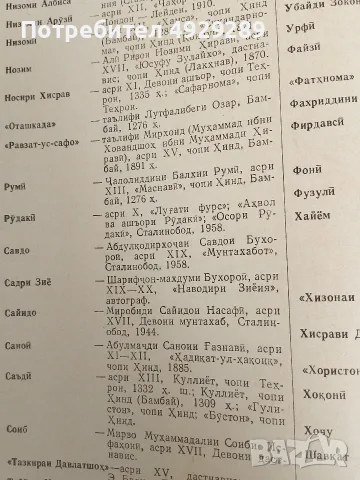 Фарханги забони точики, فرهنگ زبان تاجیکی, снимка 14 - Чуждоезиково обучение, речници - 55876298