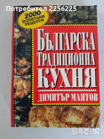 Готварска книга 