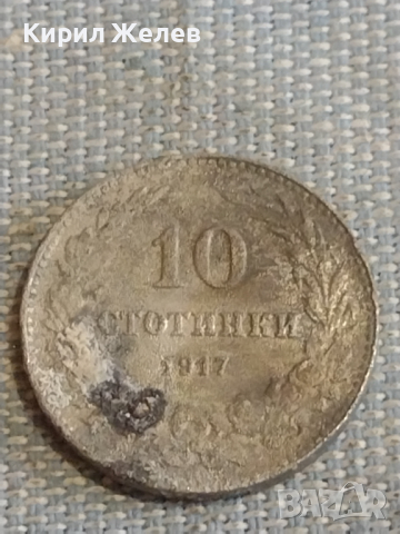 Две монети 10 стотинки 1917г. / 20 стотинки 1917г. Царство България за КОЛЕКЦИЯ ДЕКОРАЦИЯ 26779, снимка 2 - Нумизматика и бонистика - 44636895