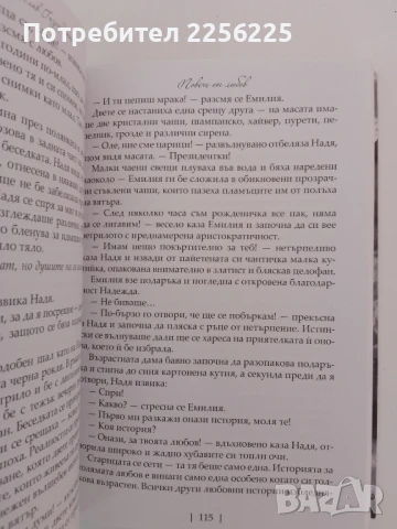Повече от любов, снимка 4 - Художествена литература - 51165654