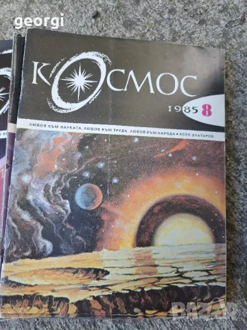 списание Космос   1/2, снимка 6 - Списания и комикси - 47776533
