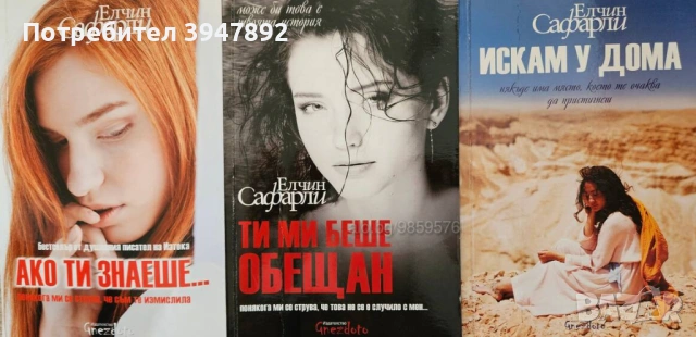 Ако ти знаеше  Ти ми беше обещан  Искам у дома Елчин Сафарли