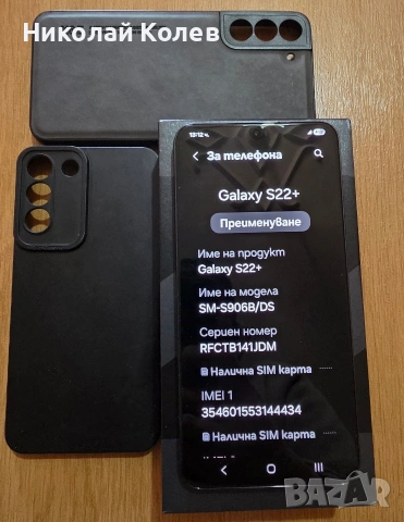 Galaxy S22+/5G/8/128GB Топ състояние 