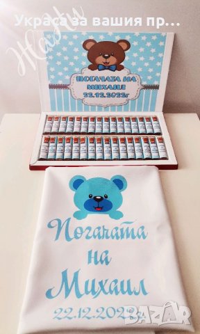 Комплект за бебешка погача на тема Мечета 