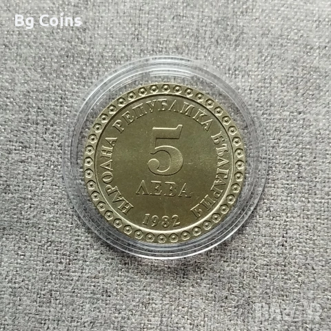 5 лева 1982 Майстора, снимка 2 - Нумизматика и бонистика - 50927325