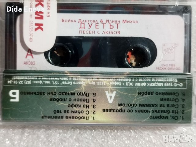 Аудио касетки поп фолк, снимка 11 - Аудио касети - 38820295