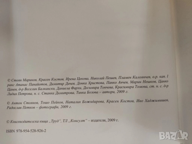 Книга Регионална енциклопедия на България, Варна. , снимка 3 - Енциклопедии, справочници - 36643512