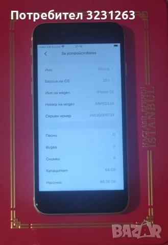 iphone se 3rd gen new, снимка 3 - Apple iPhone - 52406323